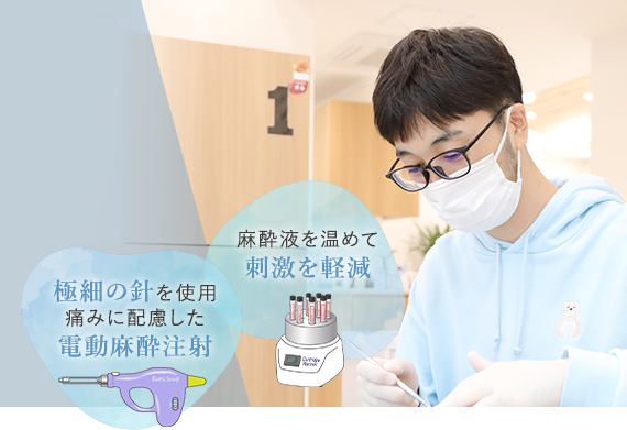 不安に寄り添い痛みに配慮したやさしい歯科治療