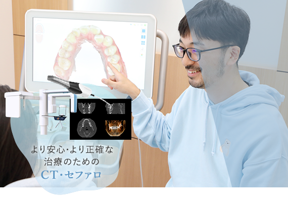 先進設備を活用した精密な診査・診断