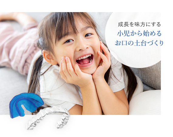 子どもの矯正