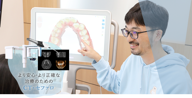 先進設備を活用した精密な診査・診断